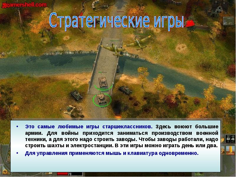 Презентация игра для старшеклассников