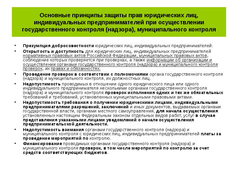 План проверок юридических лиц и индивидуальных предпринимателей роспотребнадзором на 2023 год