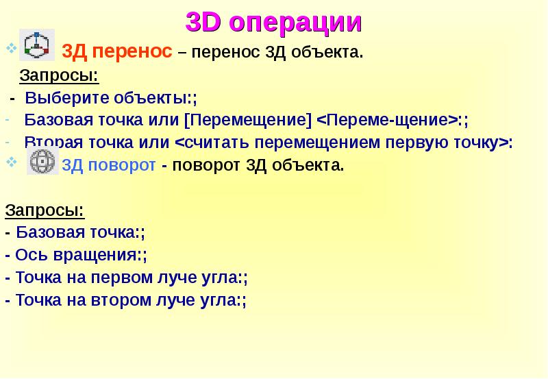 Базовая точка блока. Запрос и объект запроса. Ср..щение.