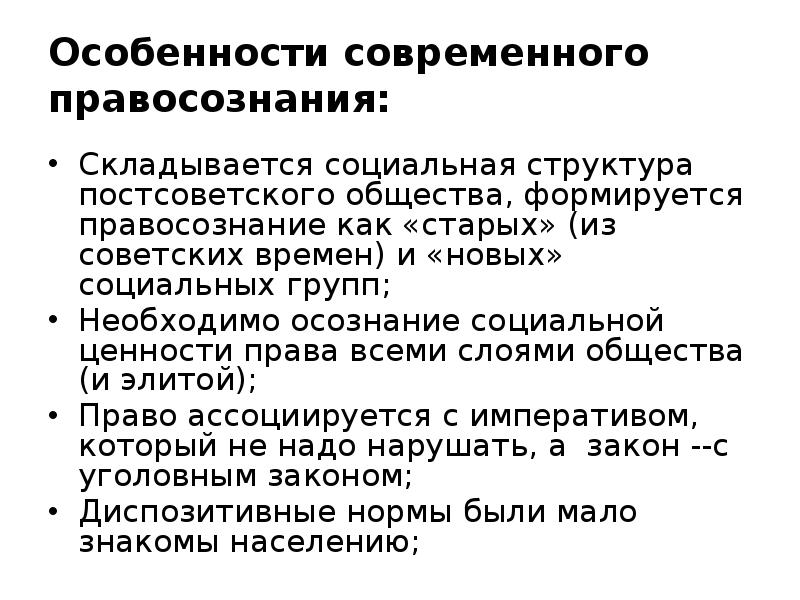 Уголовное законодательство постсоветского периода презентация