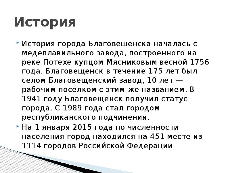 Презентация про город благовещенск амурская область