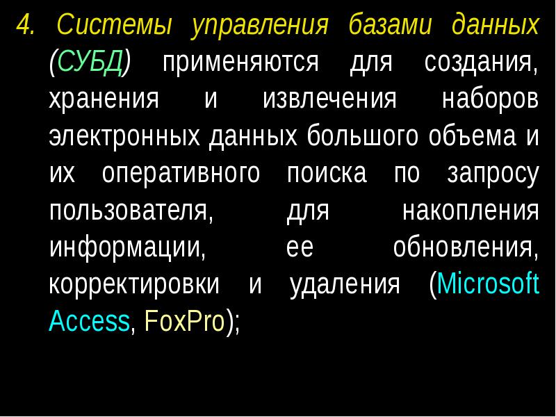 Системы управления базами используются для. Системы управления базами используются для