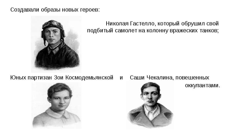 Создан образ героя. Герои новейшего времени. Герой нового времени. Собирательный образ человека. Собирательный образ русского человека Горький Максим.