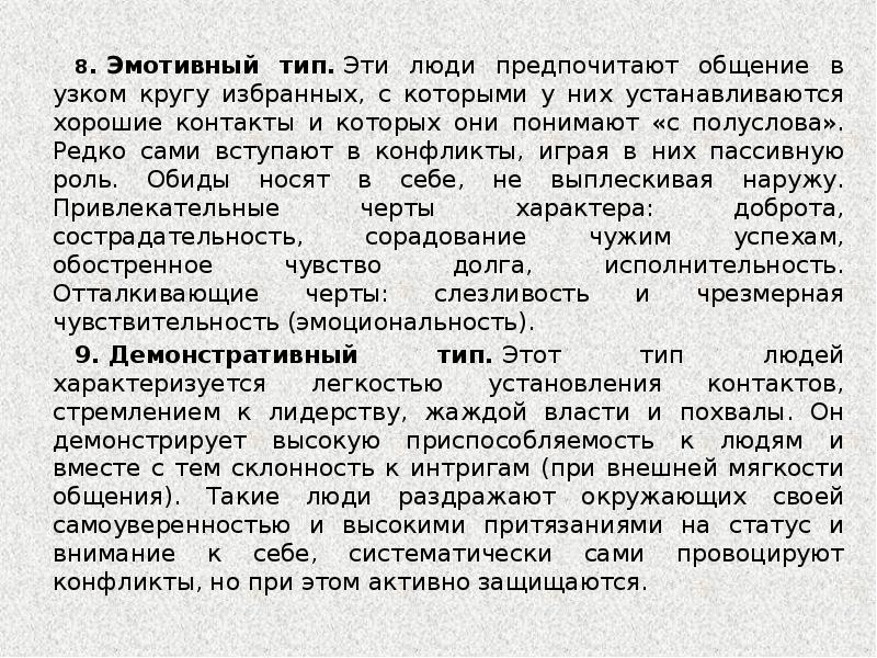 Что повлияло на характер. Влияние человека на его взаимоотношения с окружающими людьми. Влияние культуры на характер личности. Влияние характера человека на взаимоотношения с окружающими людьми. Характер взаимоотношений с окружающими.