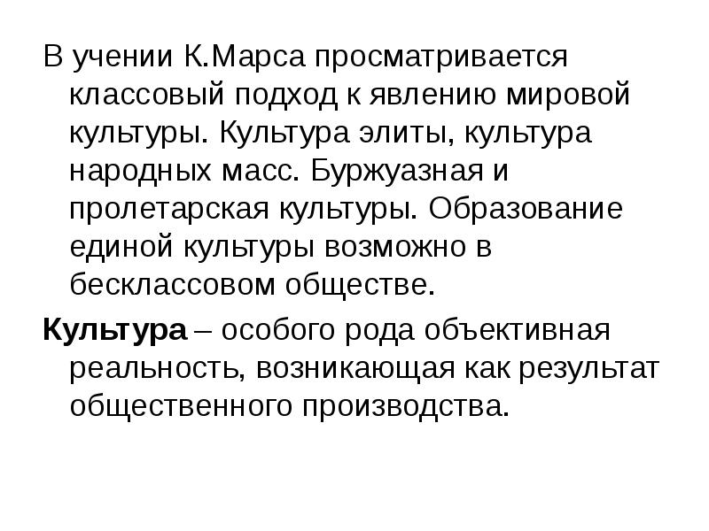 Классовый подход. Классовый подход к культуре. Классовый подход ЭЛИТВ.