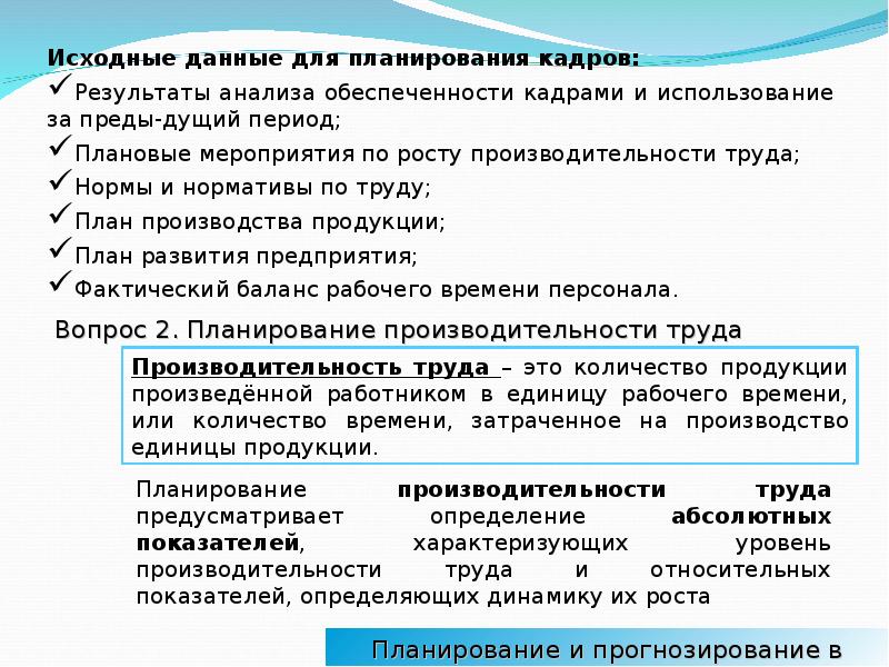 Прогнозирование и планирование вопросы. Прогнозирование и планирование вопросы