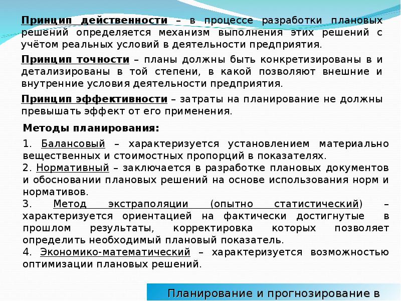 Методы оптимизации плановых решений. Алгоритмы оптимизации. Схема метода оптимизации плановых решений. Во исполнение плана мероприятий. Алгоритмы оптимизации.