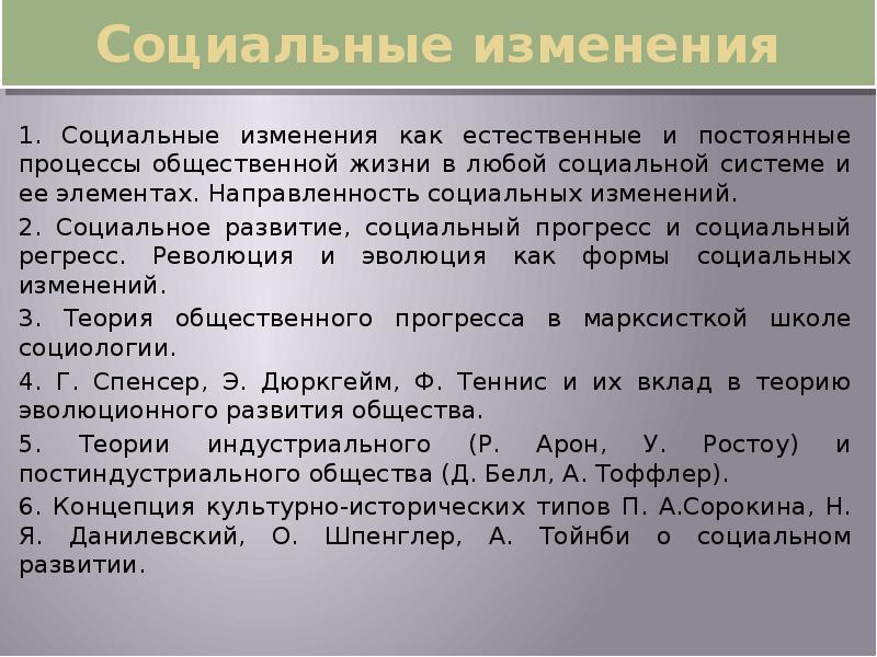 Социальные изменения революция