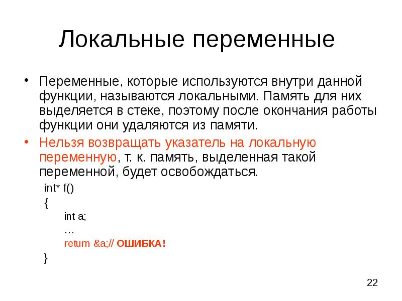 Использовать местно. Локальные переменные. Локальными переменными называются. Локальная переменная.