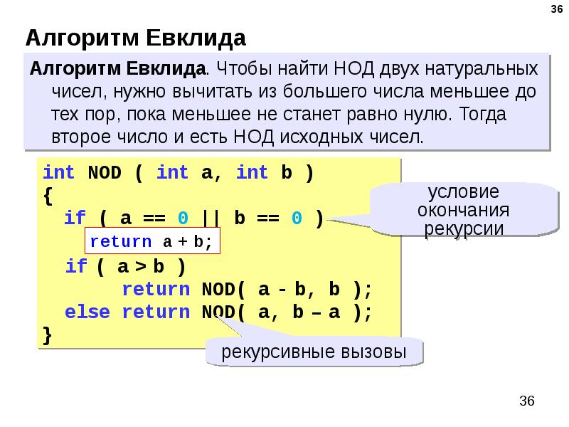 Алгоритмы программирования c. Алгоритм Евклида с++. Наибольший общий делитель 3 чисел c++. Наибольший общий делитель алгоритм Евклида. НОД алгоритм Евклида c++.