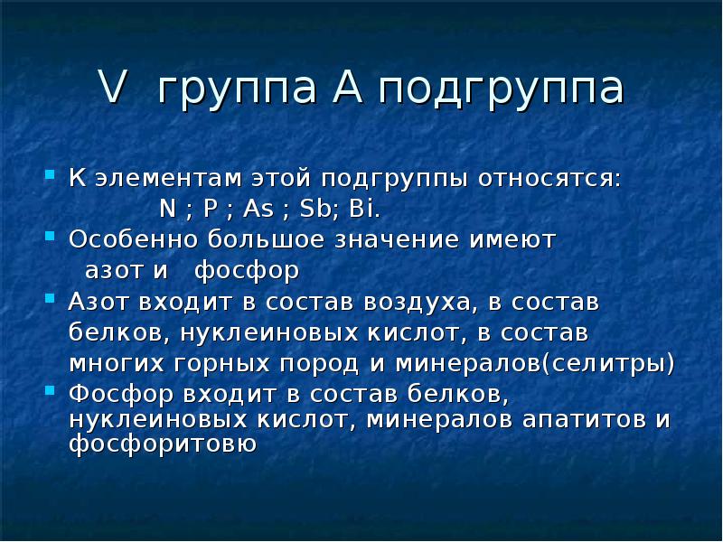 Азот и фосфор находятся. Азот и фосфор презентация 9 класс. Азот и фосфор. Группа Подгруппа фосфора. Сообщение о азоте и фосфоре.