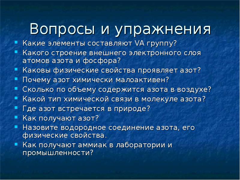 Азот и фосфор - презентация, доклад, проект