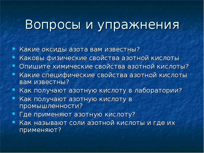 Опишите физические свойства азота. Какие задачи нужны для изучения физического свойства азота проект.