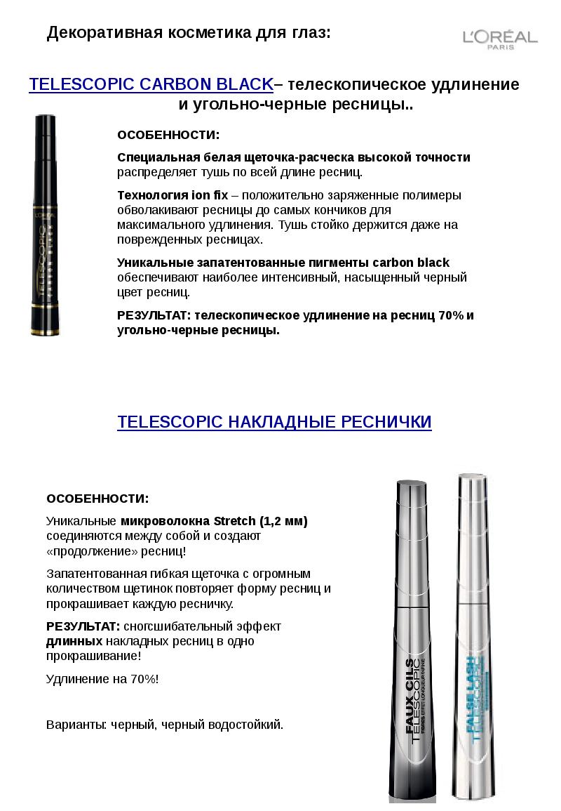 Декоративная косметика для глаз. L Oréal Paris - презентация, доклад ...