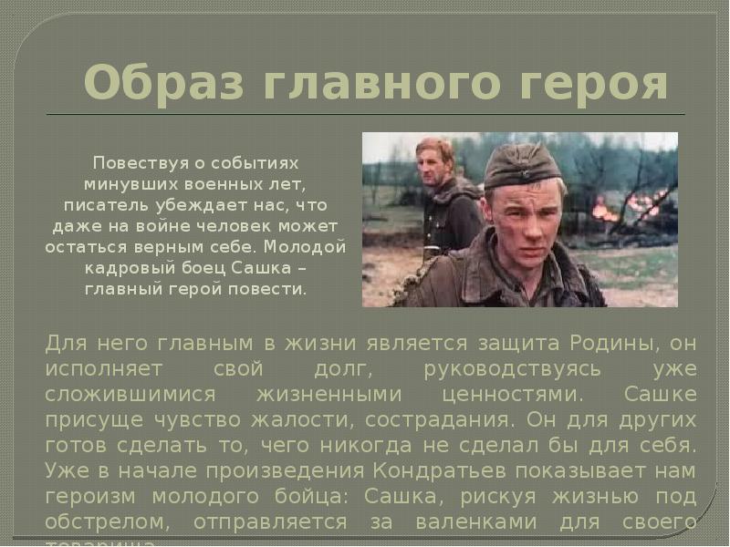 Образ главного героя