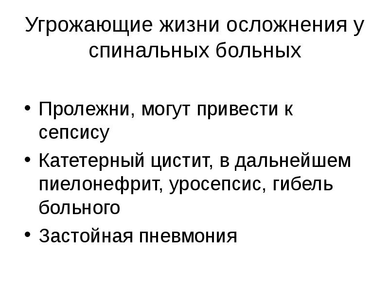 Презентация сестринский уход при травмах позвоночника