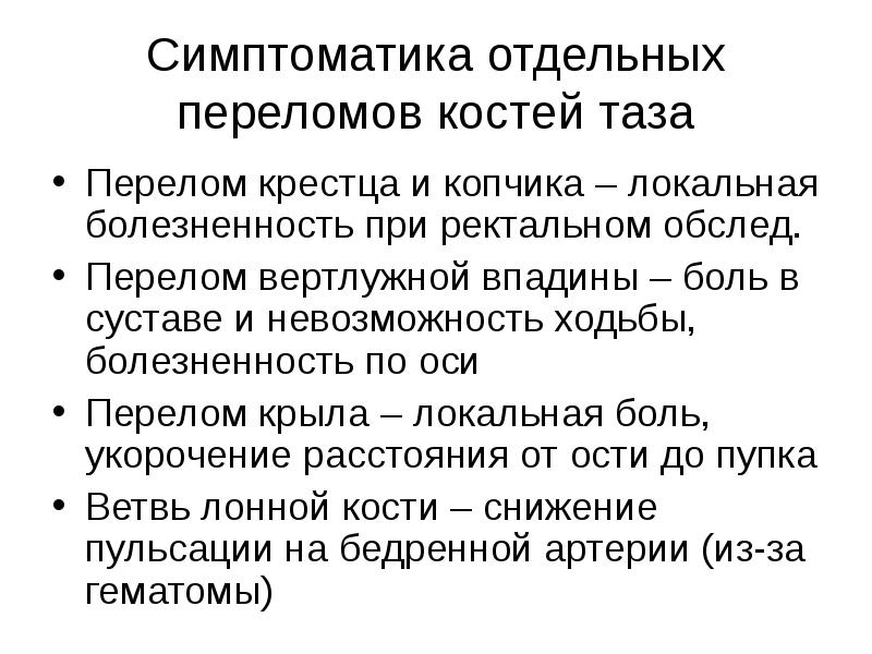 План сестринского ухода при переломе позвоночника