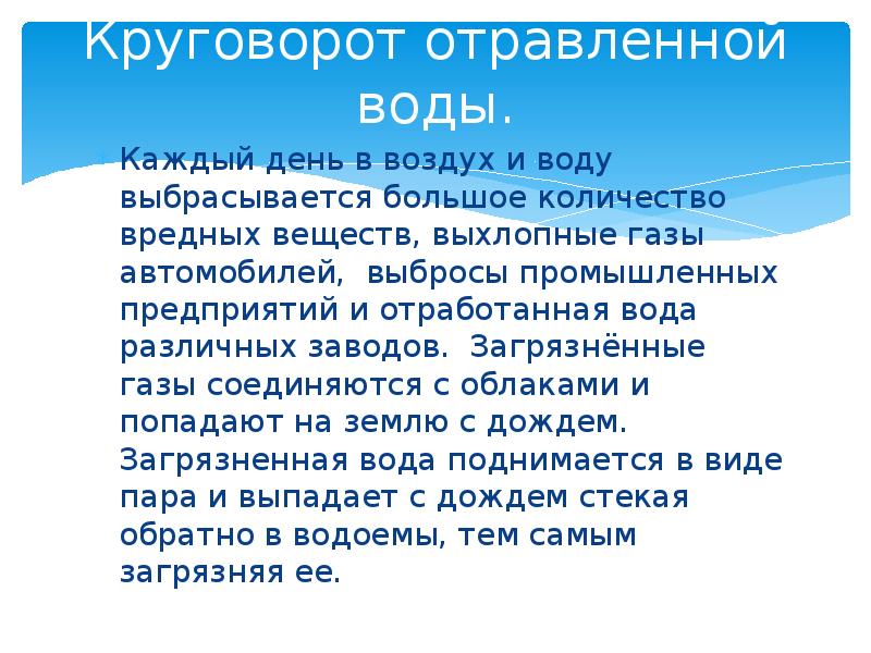 Отравление водой. Круговорот отравленной воды в природе. Круговорот воды отравленной воды в природе. Круговорот отравленной воды в природе 2 класс. Круговорот отравленной воды презентация 2 класс.