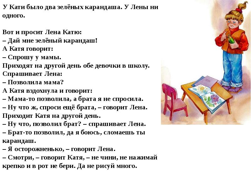 У кати был зеленый карандаш. У кати был зеленый карандаш