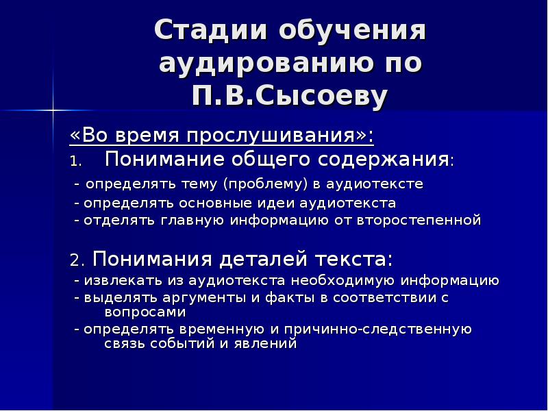 Обучение аудированию на иностранном языке презентация