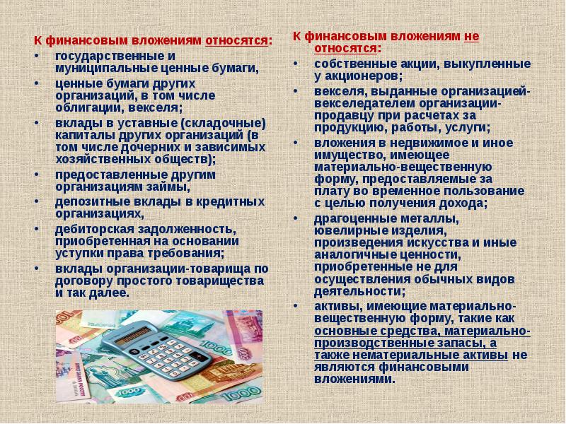 Финансовые вложения презентация