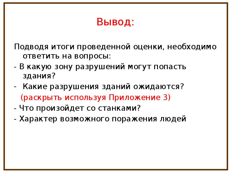 Подвести вывод. Как подвести к выводу. Вопросы подводящие к выводам. Слова подводящие к выводу. Как подвести вывод в презентации.