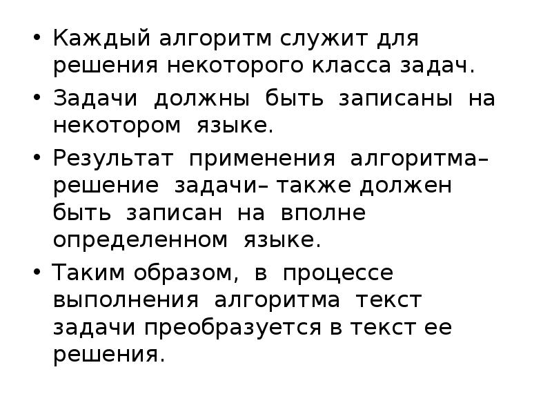 Алгоритм флери. Уточнение понятия алгоритма. Уточнение понятия алгоритма 11 класс. Формализация алгоритма. Зачем понадобилось уточнять понятие алгоритм.