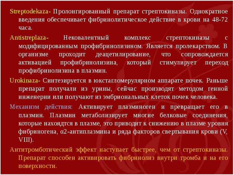 Средства влияющие на систему крови фармакология презентация