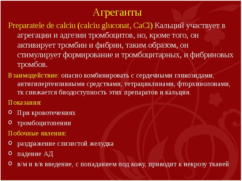 Средства влияющие на систему крови фармакология презентация