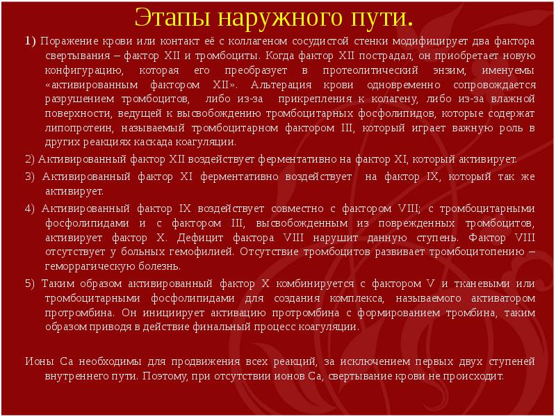 Фактор 9. Недостаточность факторов свертывания крови. Дефицит факторов свертывания. 9 Фактор свертывания крови дефицит. Специфические факторы свертывания.