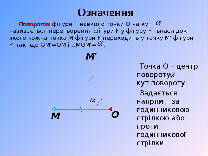 Тема поворот геометрия 9 класс