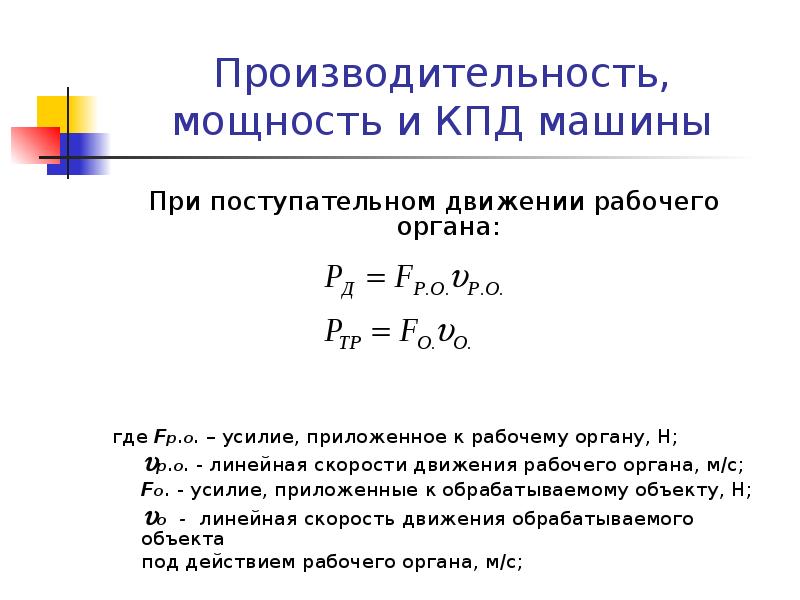 Коэффициент полезного действия машин кпд