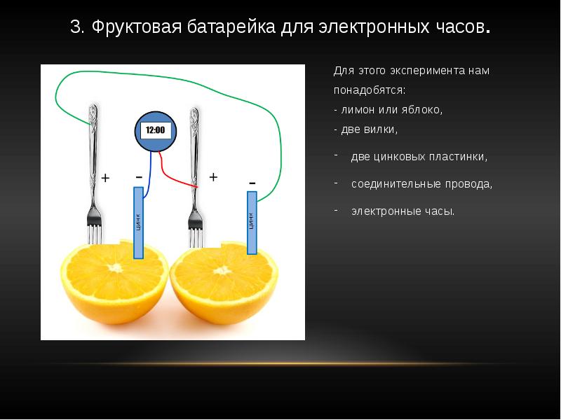 Измерение силы тока в овощах и фруктах проект по физике 8 класс