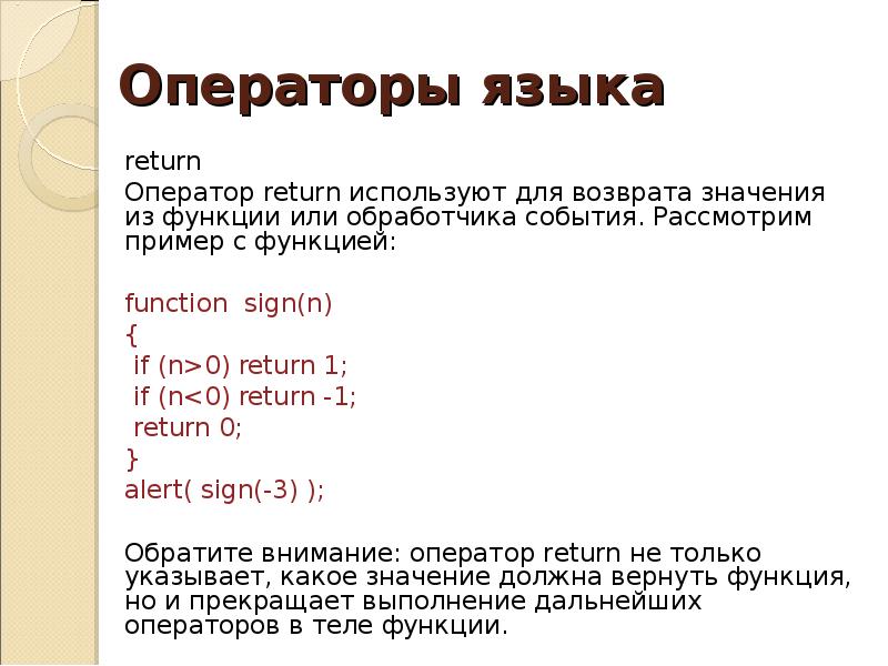 C в условии что означает. Оператор Return. Оператор Return с++. Функция Return. Return в программировании.
