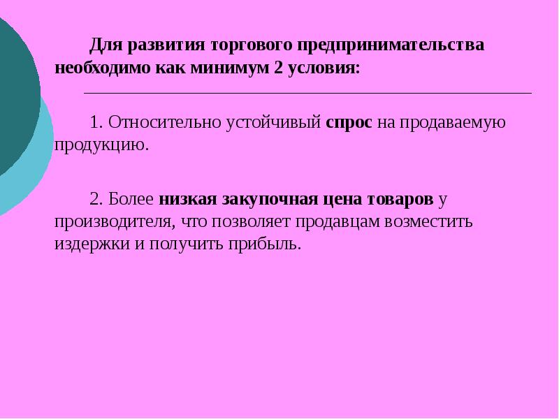 Какие два условия необходимы для совершения. Условия предпринимательской деятельности. Условия необходимые для предпринимательства. Условия необходимые для развития предпринимательства. Условия необходимые для предпринимательской деятельности.