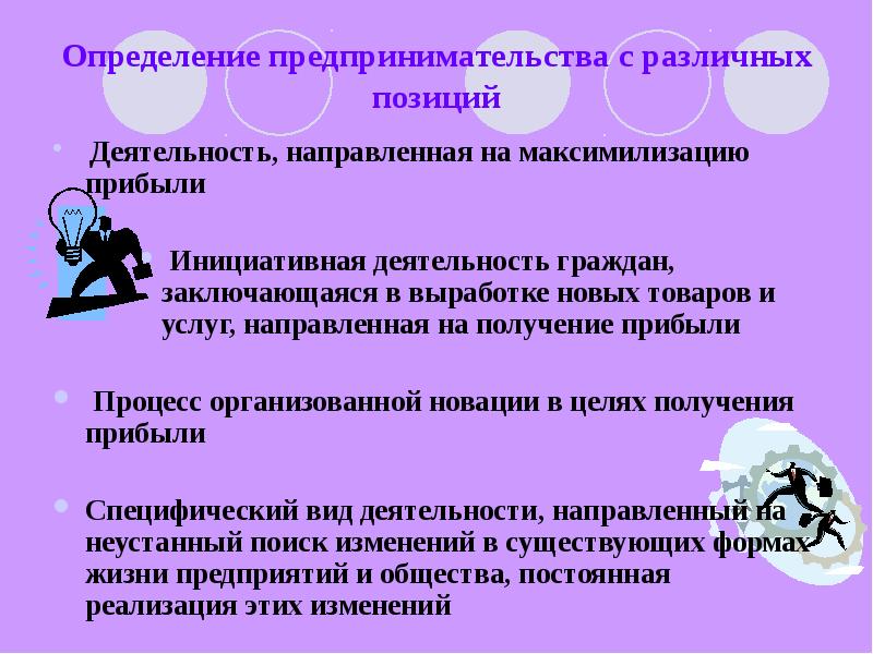 Предприниматель определение. Предпринимательство определение. Определение предпринимательской деятельности. 5 Определений предпринимательской деятельности. Определение предпринимательности.