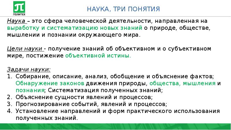 Наука три понятия