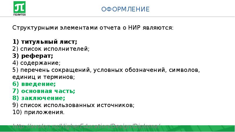 Политех пример презентации
