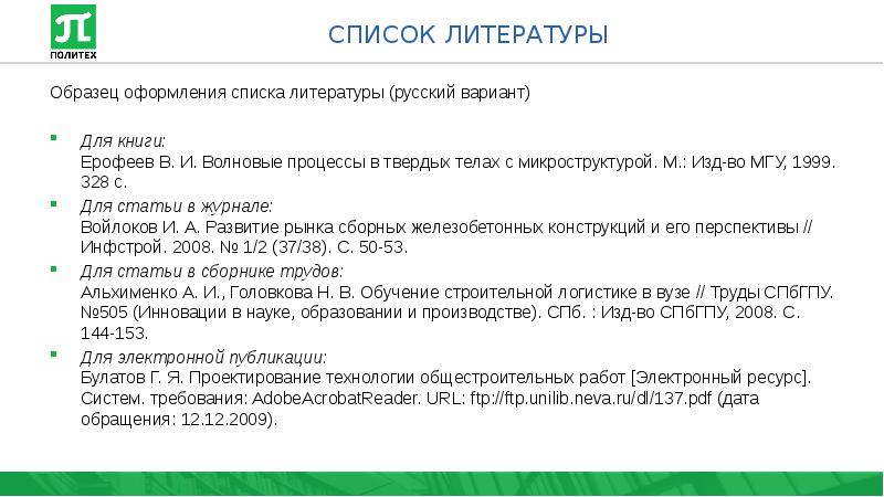 Образец оформления электронного ресурса в списке литературы