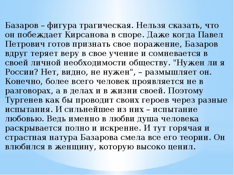 Сочинение базар. Базаров лицо трагическое сочинение. План сочинения Базаров лицо трагическое. Базаров как трагическое лицо. Базаров трагическая фигура.