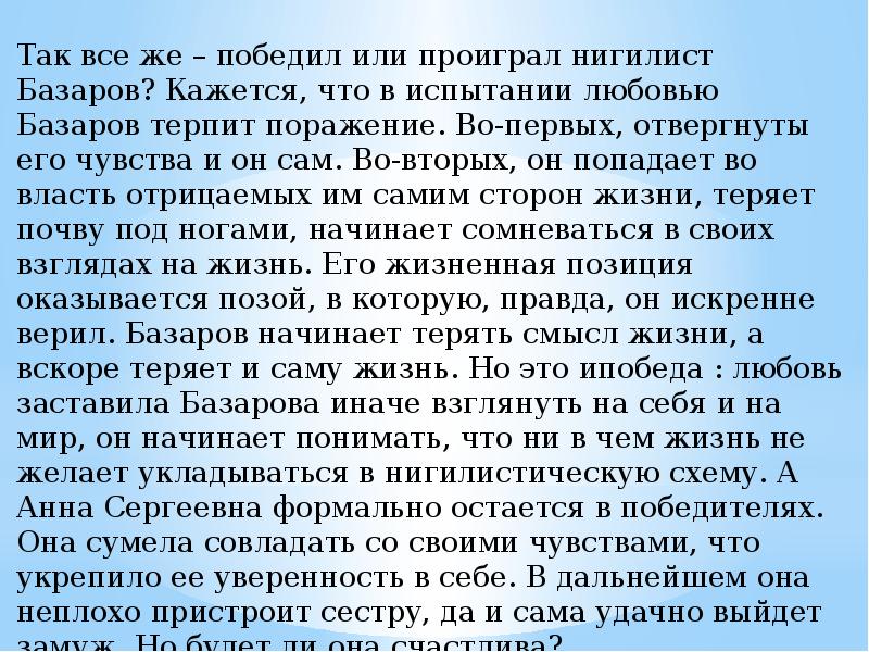 Сочинение победитель или побежденный. Базаров победитель или побежденный. Победители сочинений. Сочинение на тему Базаров победитель или побежденный сочинение. Базаров победитель или проигравший.