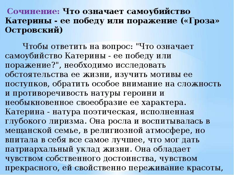 Эссе победы. Что такое победа сочинение. Гибель Катерины победа или поражение сочинение. Смерть Катерины победа или поражение. Сочинение на тему смерть Катерины победа или поражение.