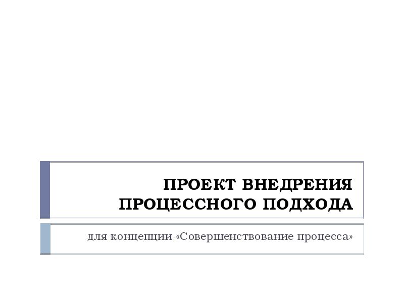 Федеральный проект внедрение наилучших доступных технологий результаты