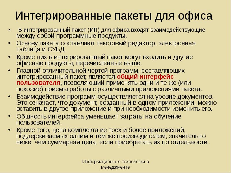 Комплексный пакет. Интегрированные пакеты примеры. Интегрированные пакеты программ. Интегрированные пакеты.