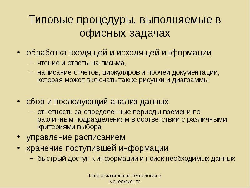 Стандартная процедура