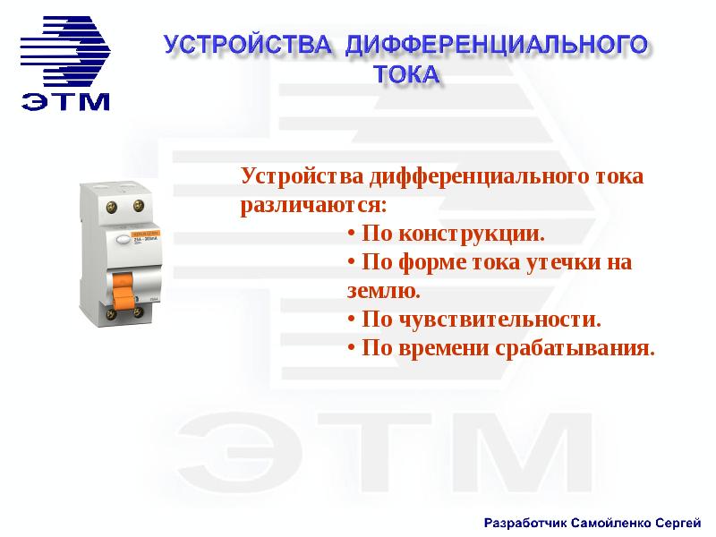 Низковольтное оборудование презентация