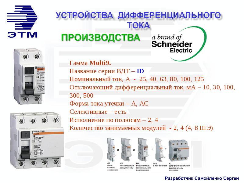 Дифференциальный ток. Токи утечки ВДТ. Клапан ВДТ-125. ВДТ расшифровка. Ток утечки 100 селективной.