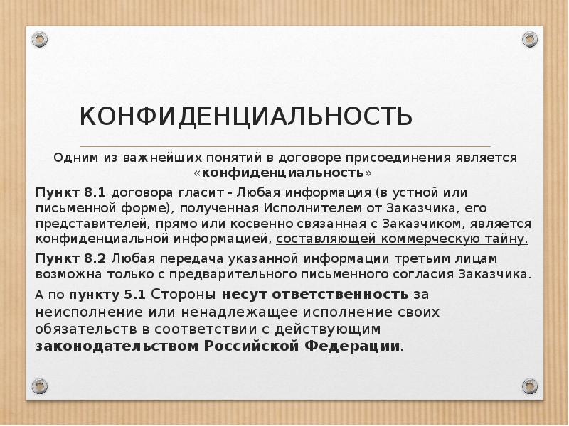 Соглашение о неразглашении конфиденциальной информации с контрагентом образец