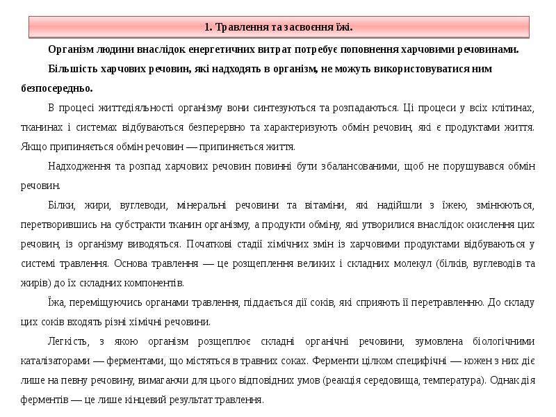 Реферат: Травлення та засвоєння їжі