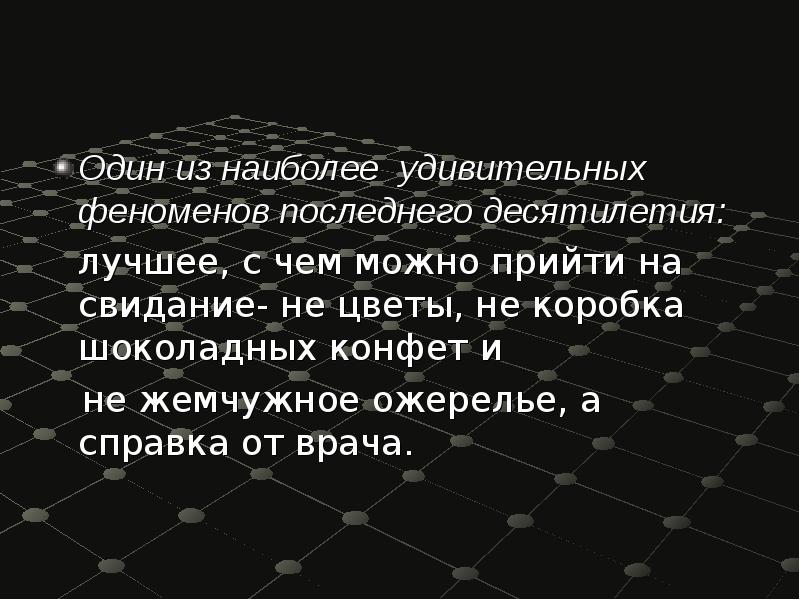 Один из наиболее удивительных феноменов последнего десятилетия: Один из наиболее удивительных